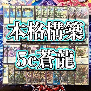 デュエマ 本格構築 【５ｃザーディクリカ】デッキ&二重スリーブ デュエマ 本格構築 【5cザーディクリカ】デッキ&二重スリーブ
